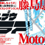 Kousuke Fujishima's Toppu GP Manga Begins Simul-Publication - Anime Herald